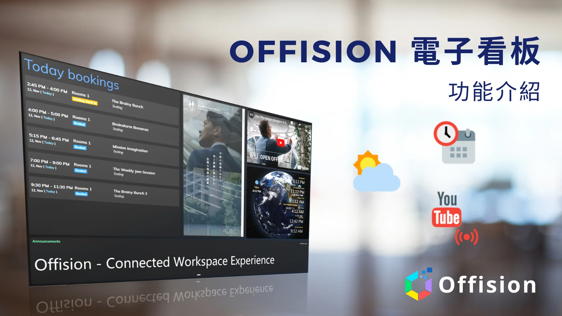 電子看板功能介紹