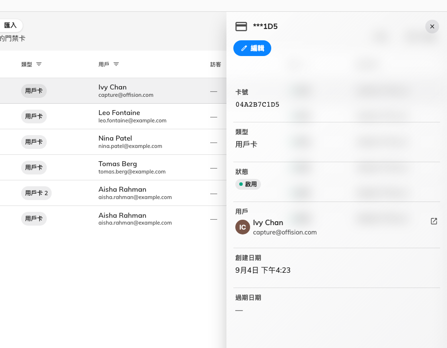 一張卡片:號碼、類型、持有人,以及建立時間。