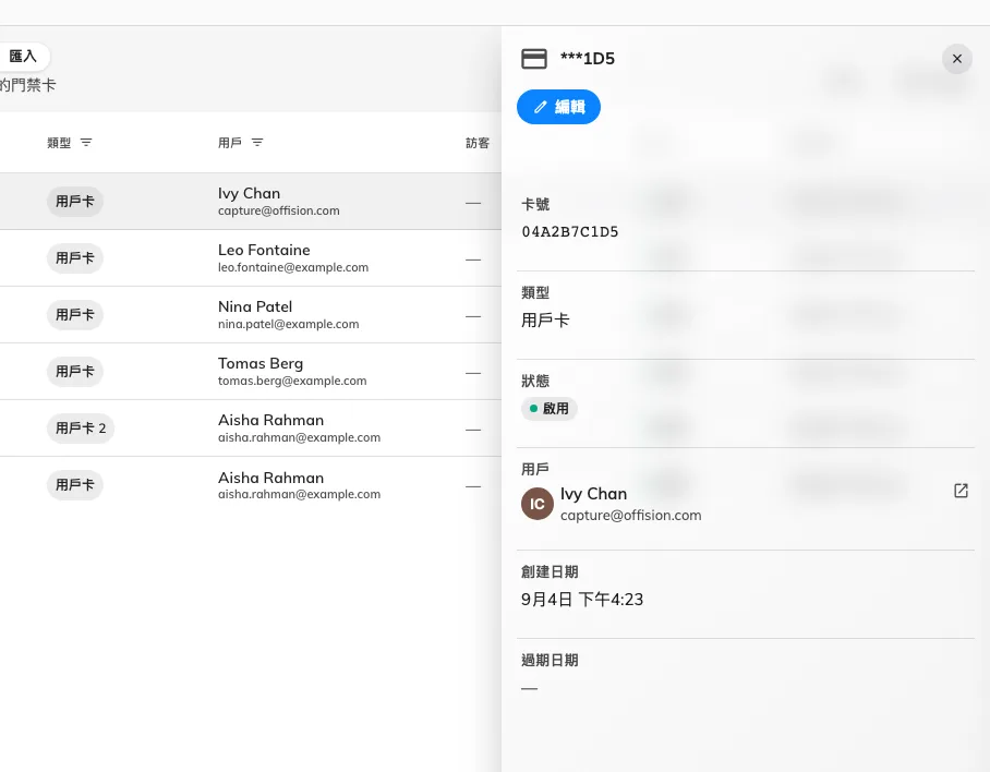 一張卡片:號碼、類型、持有人,以及建立時間。