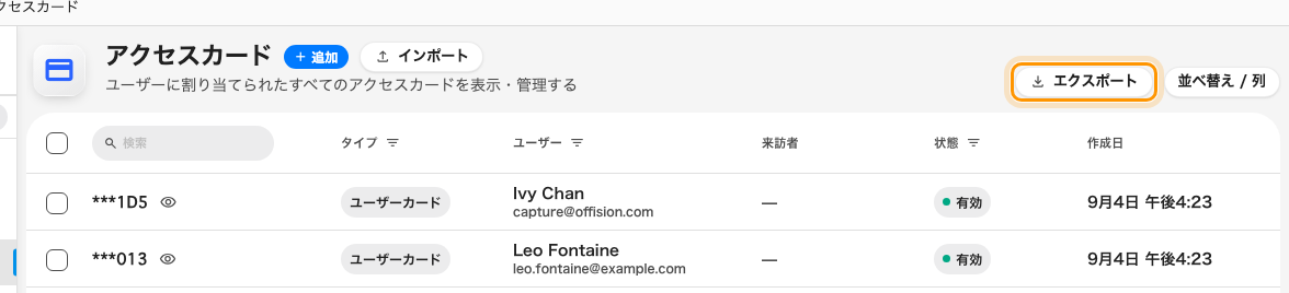 まずエクスポート。戻ってきたファイルが、そのまま送り返すファイルです。