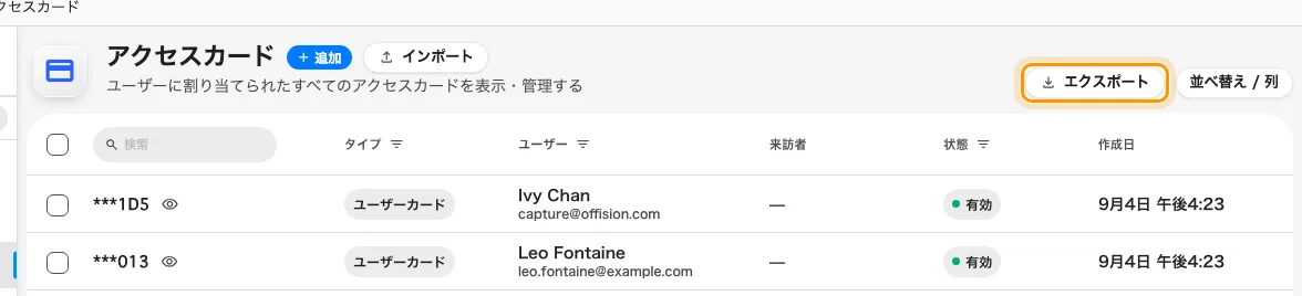 まずエクスポート。戻ってきたファイルが、そのまま送り返すファイルです。