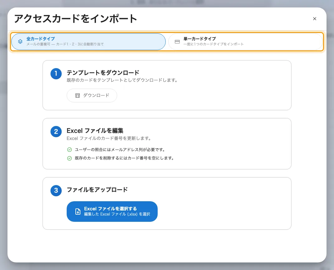 ダウンロード、入力、アップロード。モードは同じアドレスの繰り返しをどう読むかを決めます。