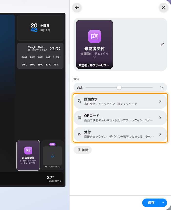 来訪者タイルの設定は、画面表示・QRコード・受付の 3 つのグループの奥にあります。