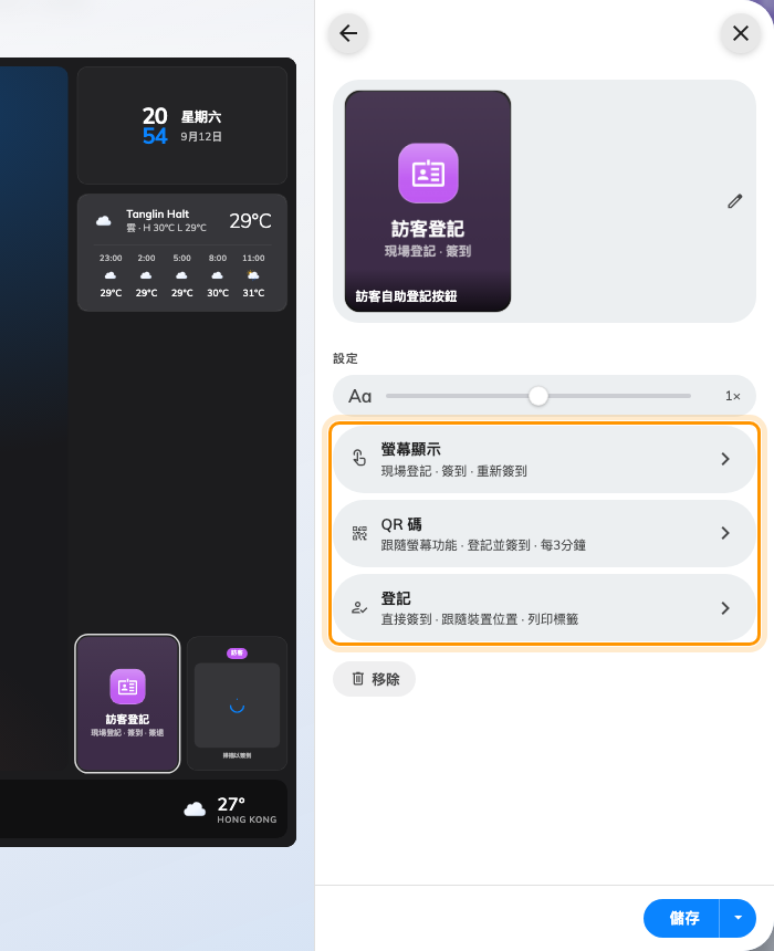 訪客方磚的設定，分別收在螢幕顯示、QR 碼與登記三組之後。