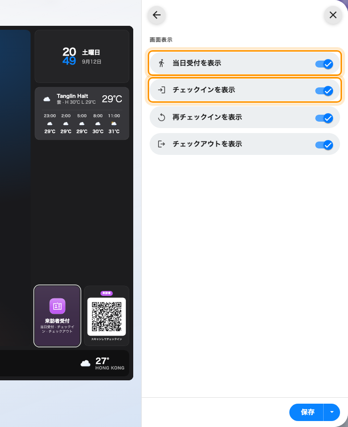 画面表示——当日受付とチェックインは別々のタイルです。