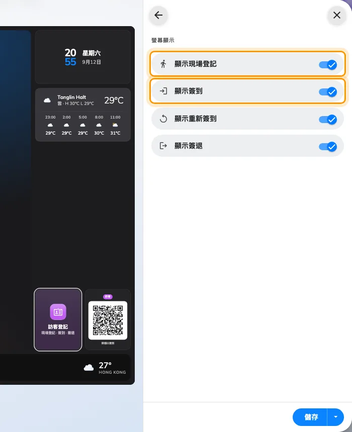 螢幕顯示——現場登記與簽到是兩塊不同的方磚。