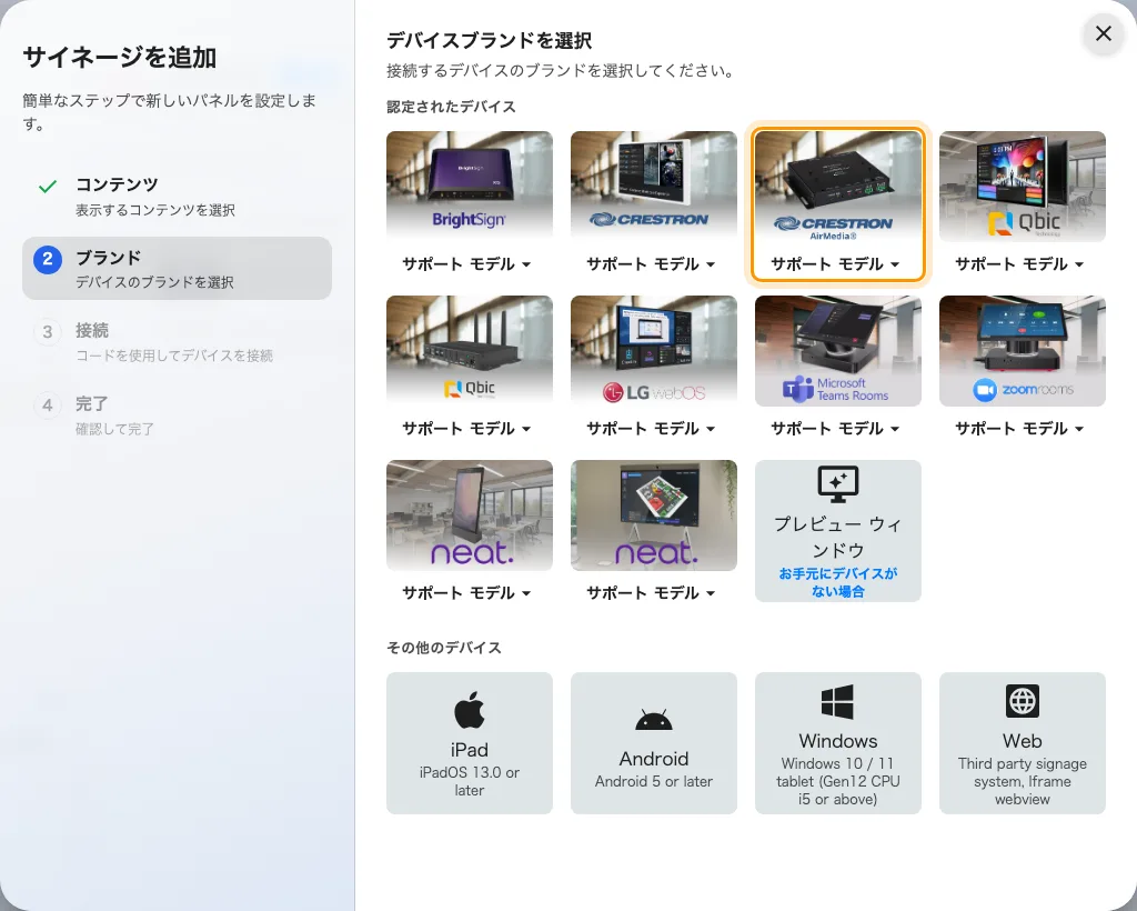 認定されたデバイスの一覧にある Crestron air media。