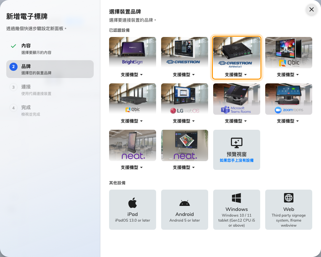 已認證設備清單中的 Crestron air media。