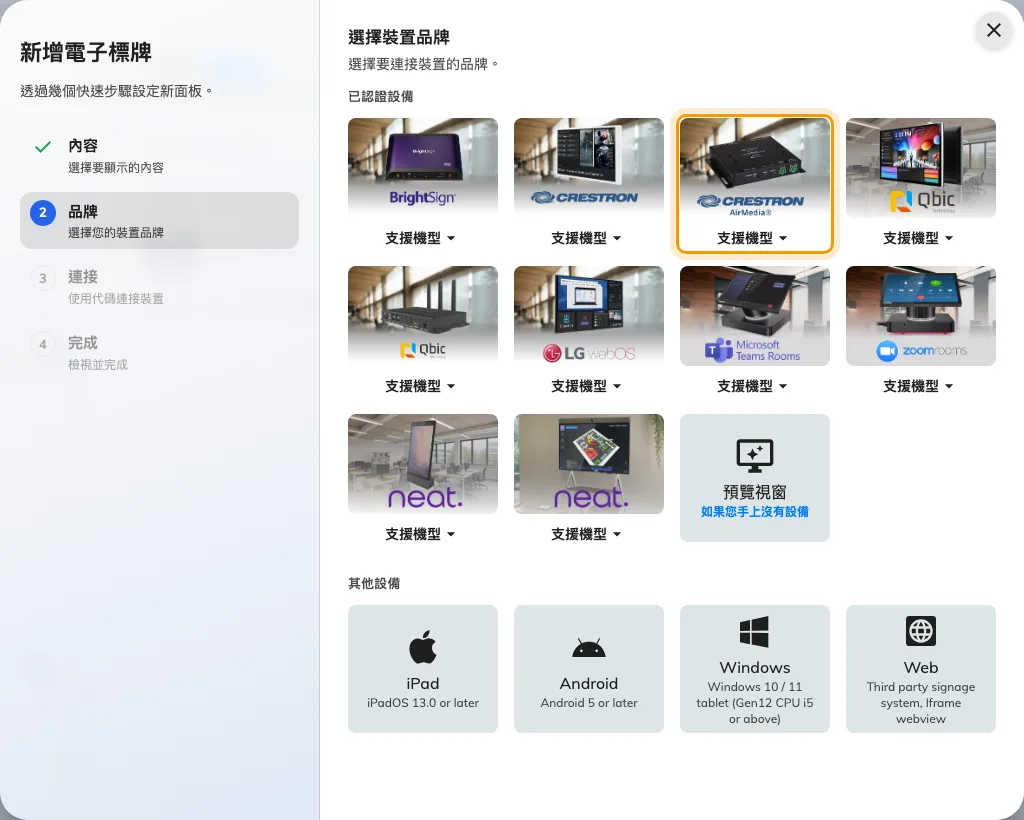 已認證設備清單中的 Crestron air media。