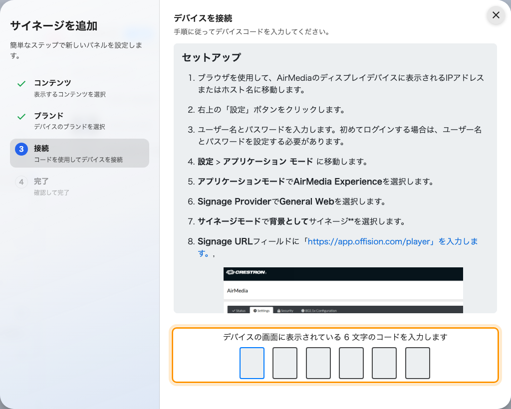 ブランドごとの手順と、画面を受け取る入力欄。