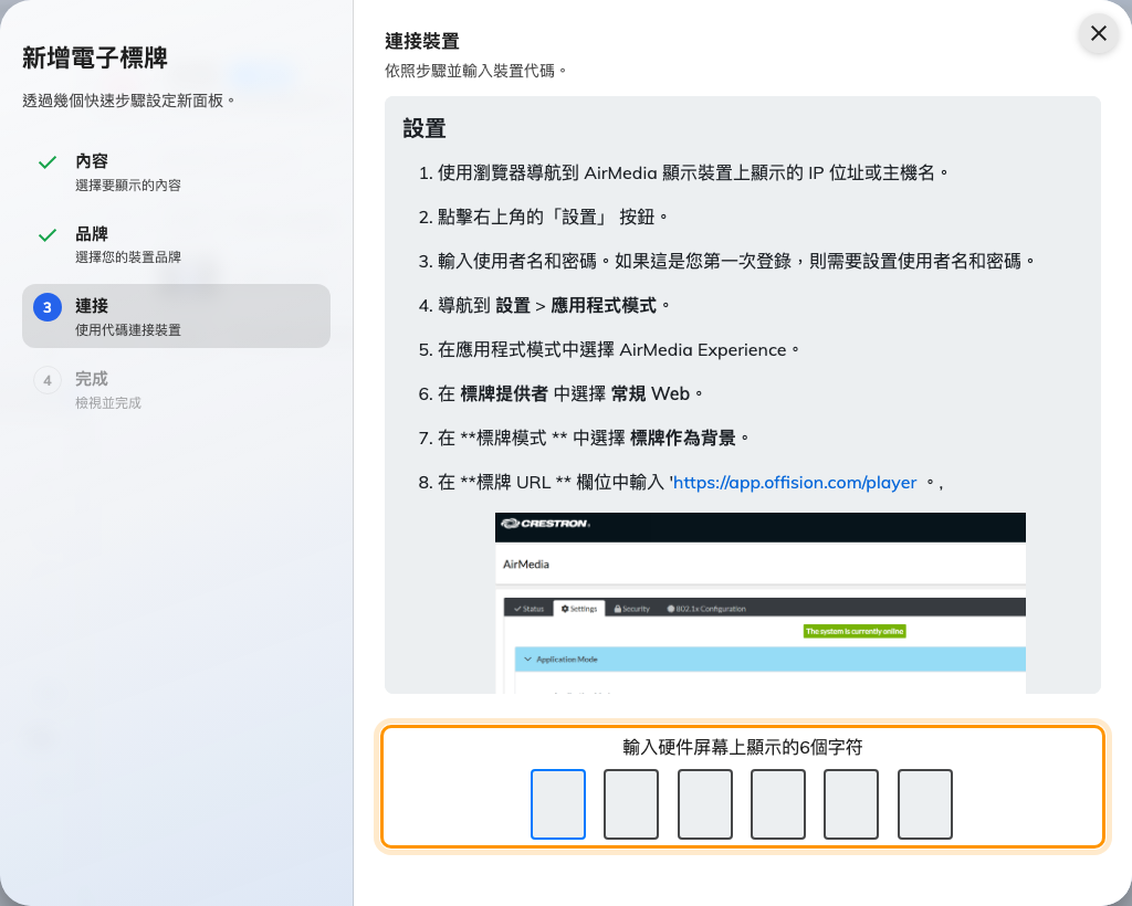 該品牌自己的安裝說明，以及認領螢幕的輸入欄。