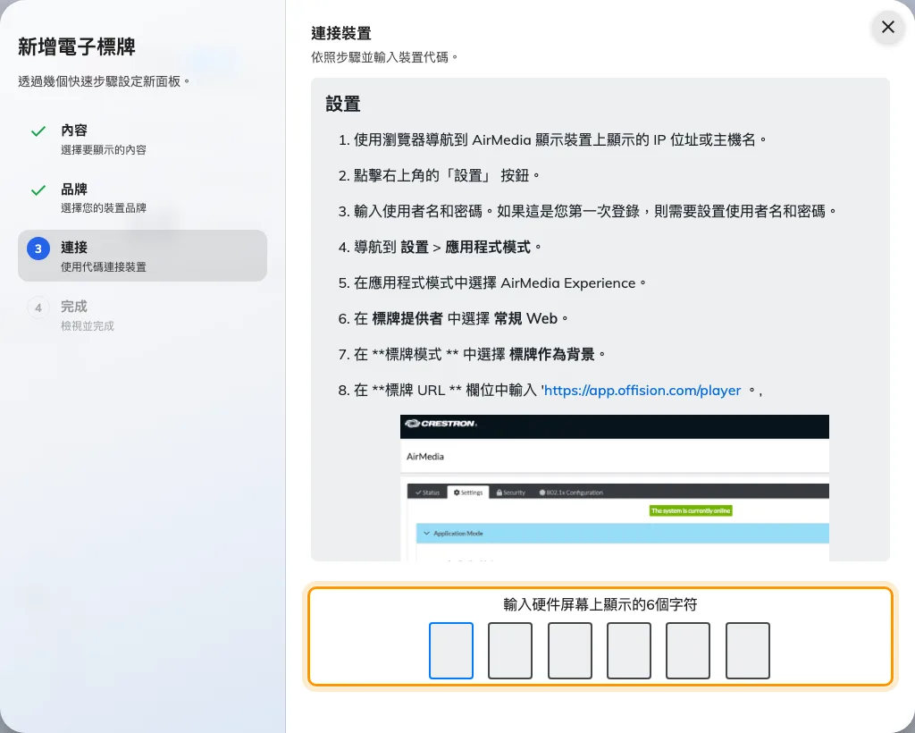 該品牌自己的安裝說明,以及認領螢幕的輸入欄。