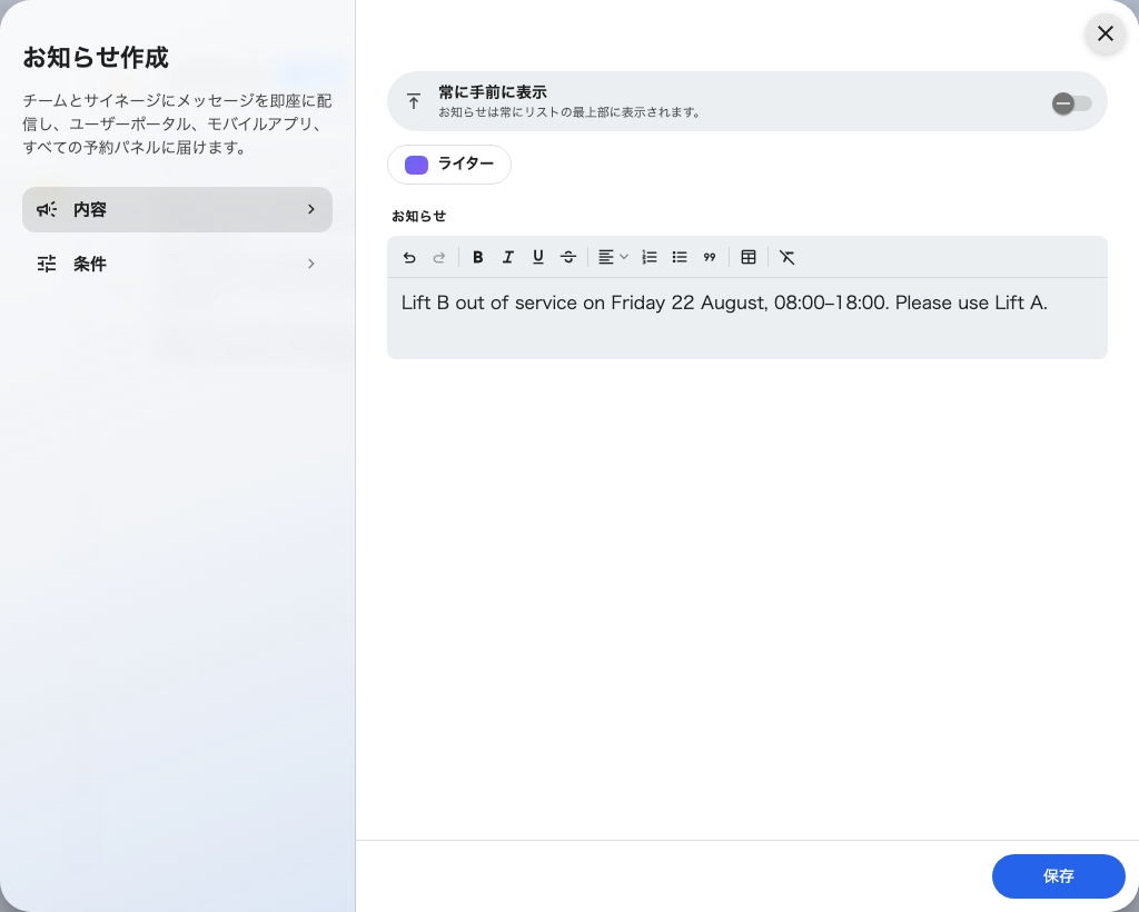 内容:お知らせ本文と、その上の常に手前に表示。