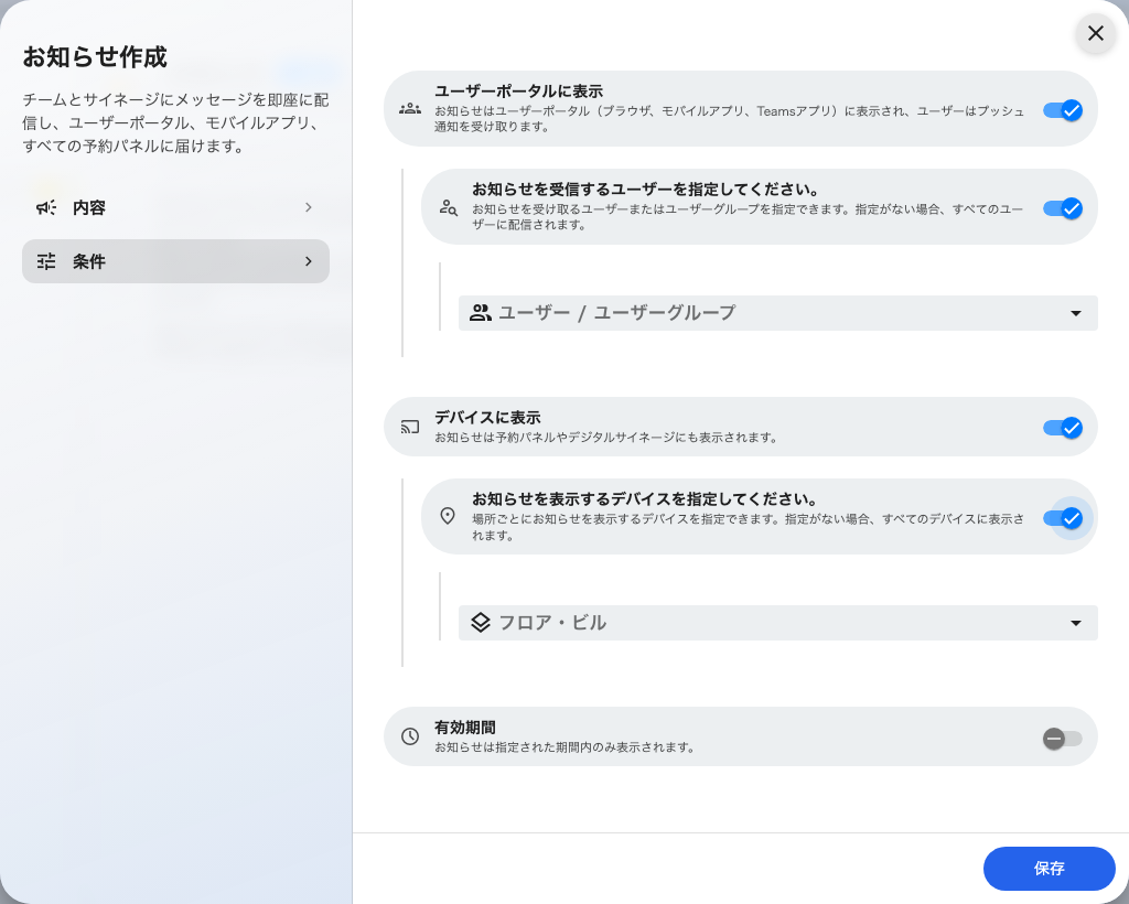 条件。両方の相手を絞り込んだところ:上がユーザーとグループ、下がフロアとビル。