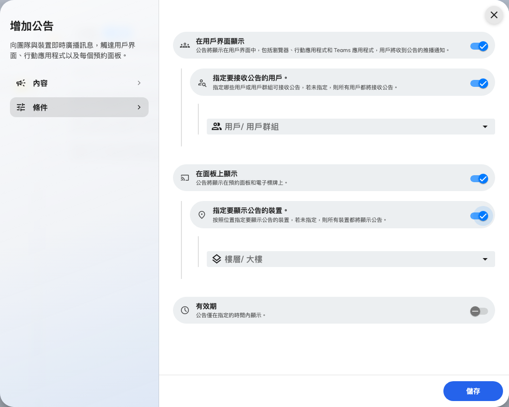條件，兩種對象都已縮小範圍：上方是用戶與群組，下方是樓層與大樓。