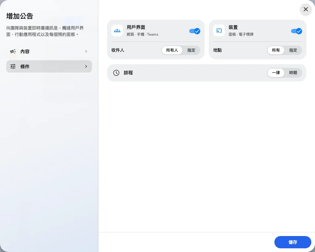 條件：兩個互不相干的區塊，然後是排程。