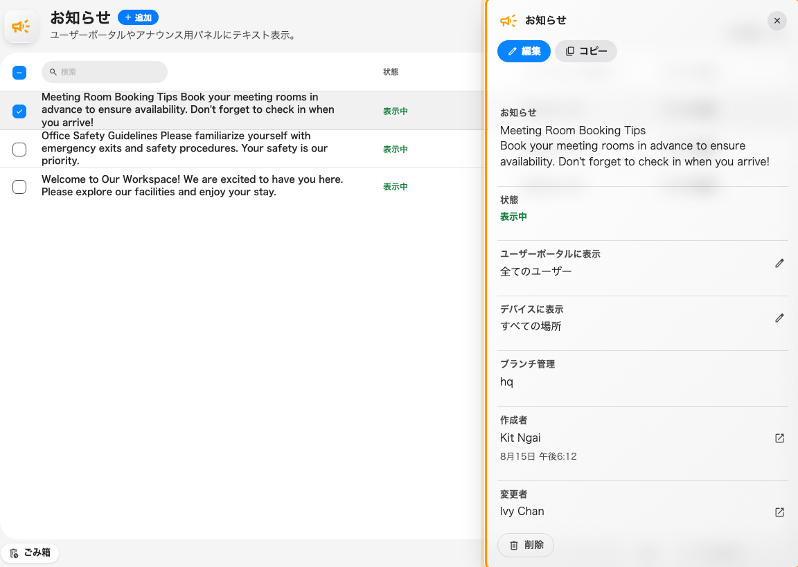 行を選ぶと詳細パネルが開き、編集画面を開かずに相手と期間が確認できます。