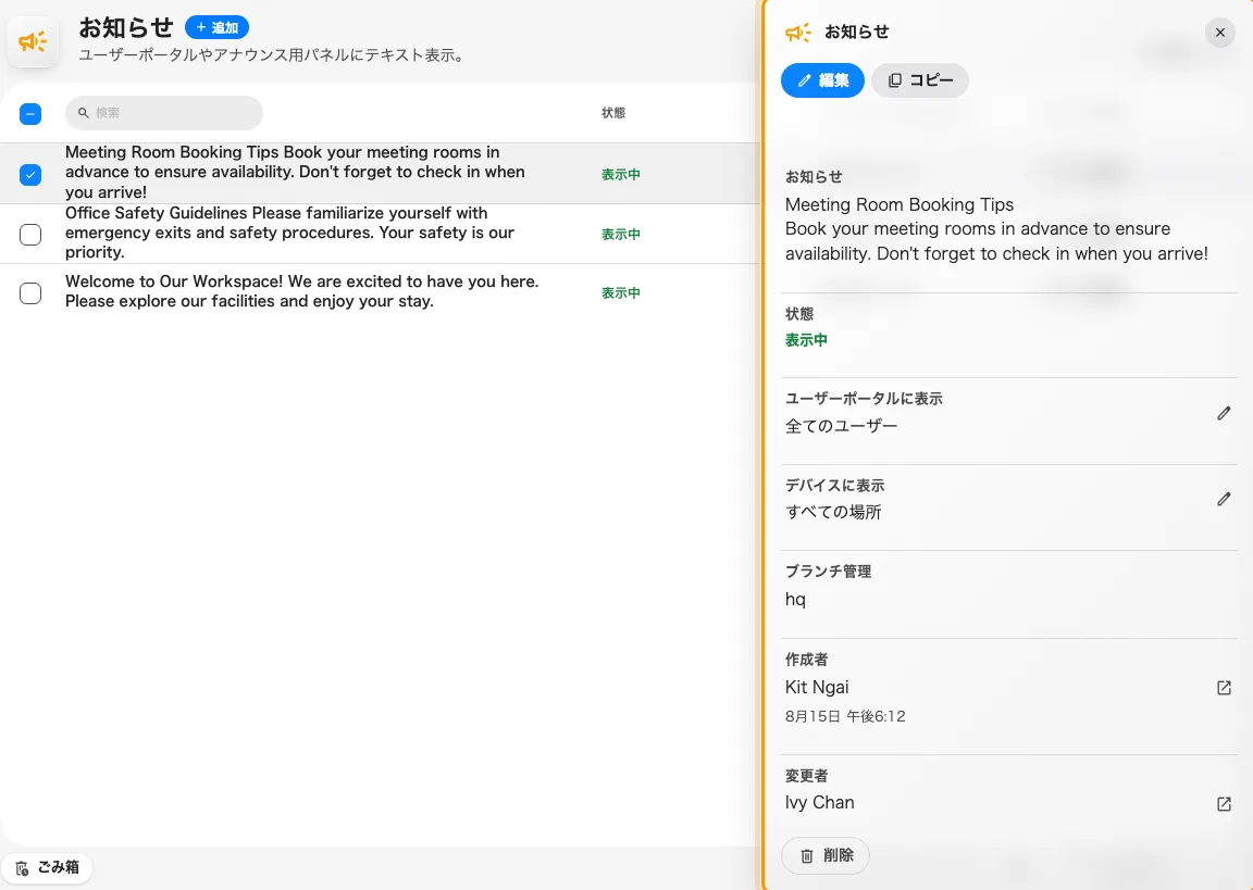 行を選ぶと詳細パネルが開き、編集画面を開かずに相手と期間が確認できます。