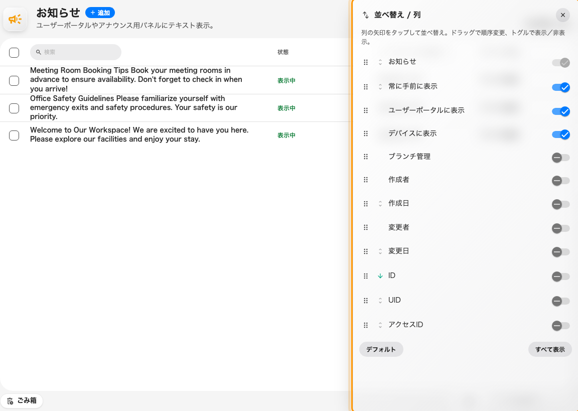 並べ替え / 列。監査用の列と識別子の列はここでオンにします。