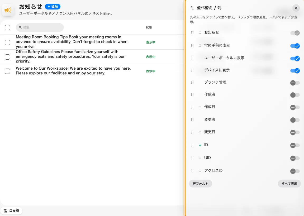 並べ替え / 列。監査用の列と識別子の列はここでオンにします。