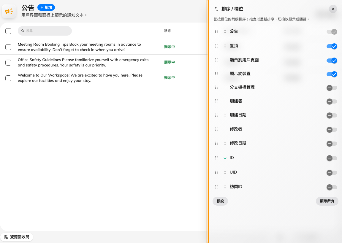 排序 / 欄位，稽核與識別碼欄位在這裡打開。