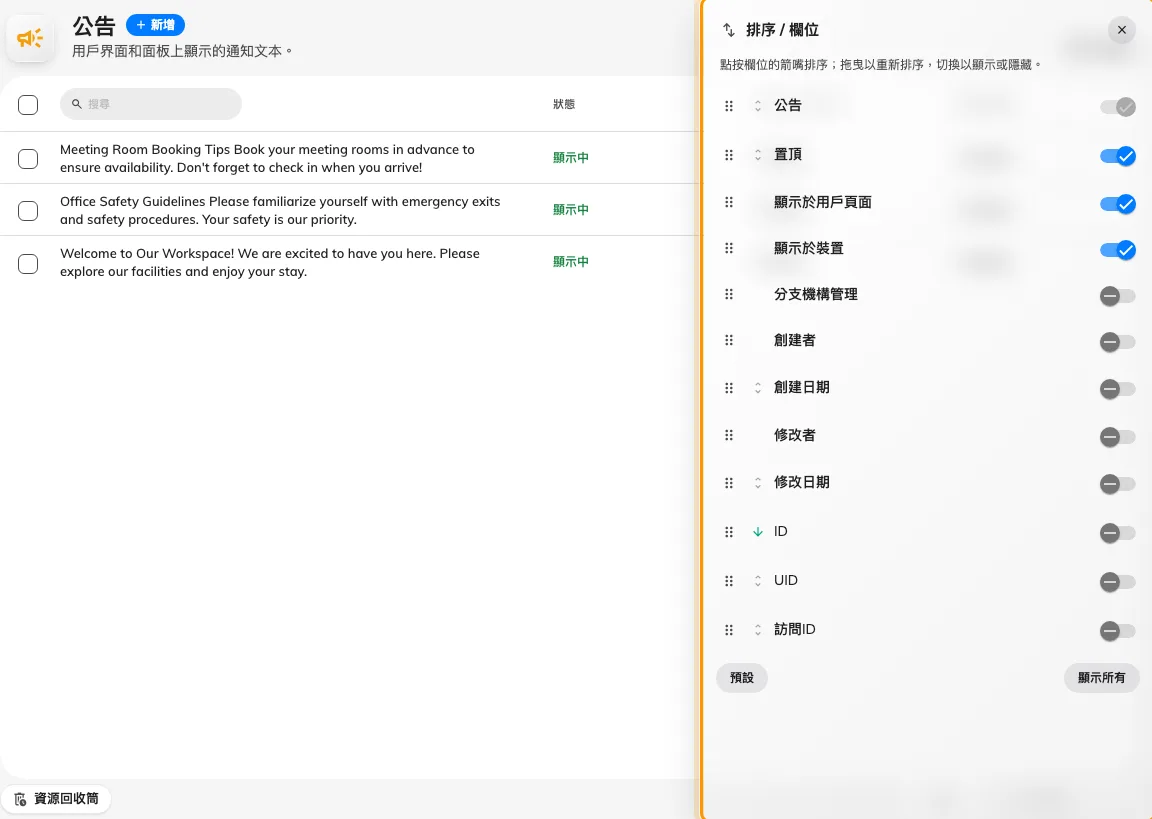 排序 / 欄位，稽核與識別碼欄位在這裡打開。