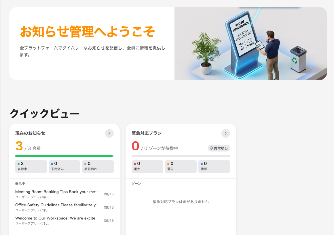 ブロードキャストの概要。いま有効なお知らせが並びます。