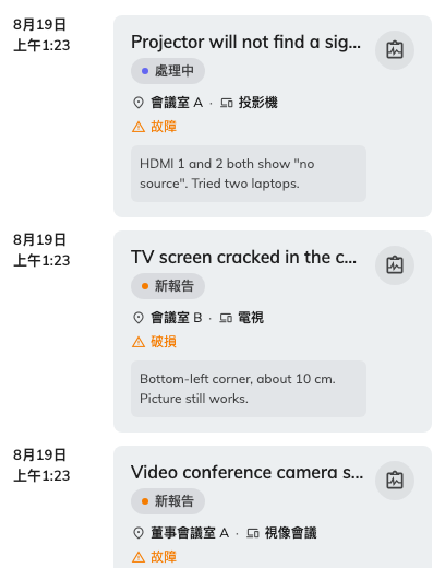 「已匯報問題」篩選下你自己的匯報，最新的在最前面。