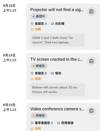 「已匯報問題」篩選下你自己的匯報，最新的在最前面。