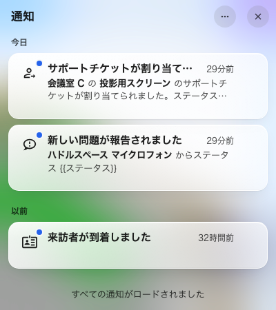 アプリに届くチケットの通知。