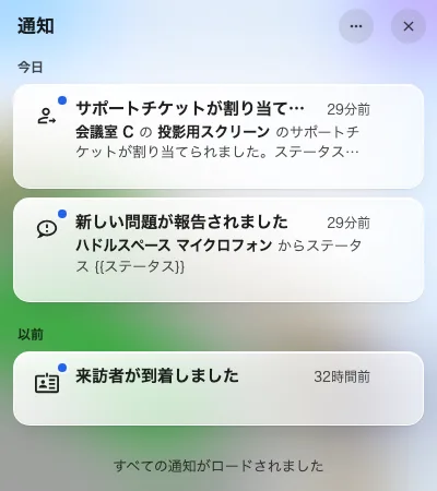 アプリに届くチケットの通知。