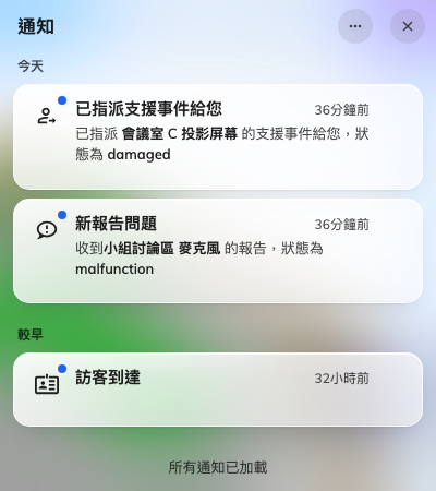 應用程式裡的工單通知。