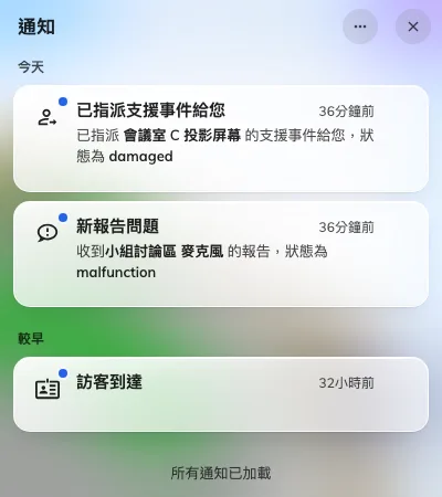 應用程式裡的工單通知。