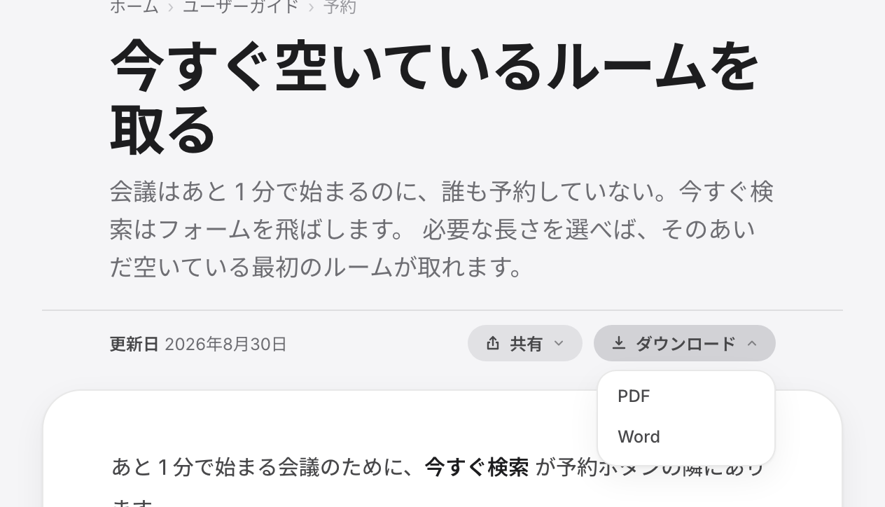 記事の「ダウンロード」。Word は実ファイル、PDF はブラウザーの印刷ダイアログを通ります。