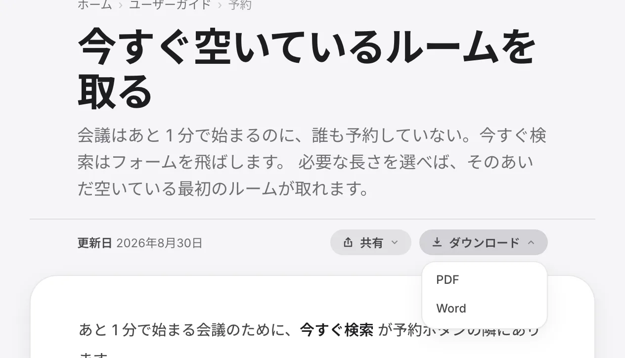 記事の「ダウンロード」。Word は実ファイル、PDF はブラウザーの印刷ダイアログを通ります。