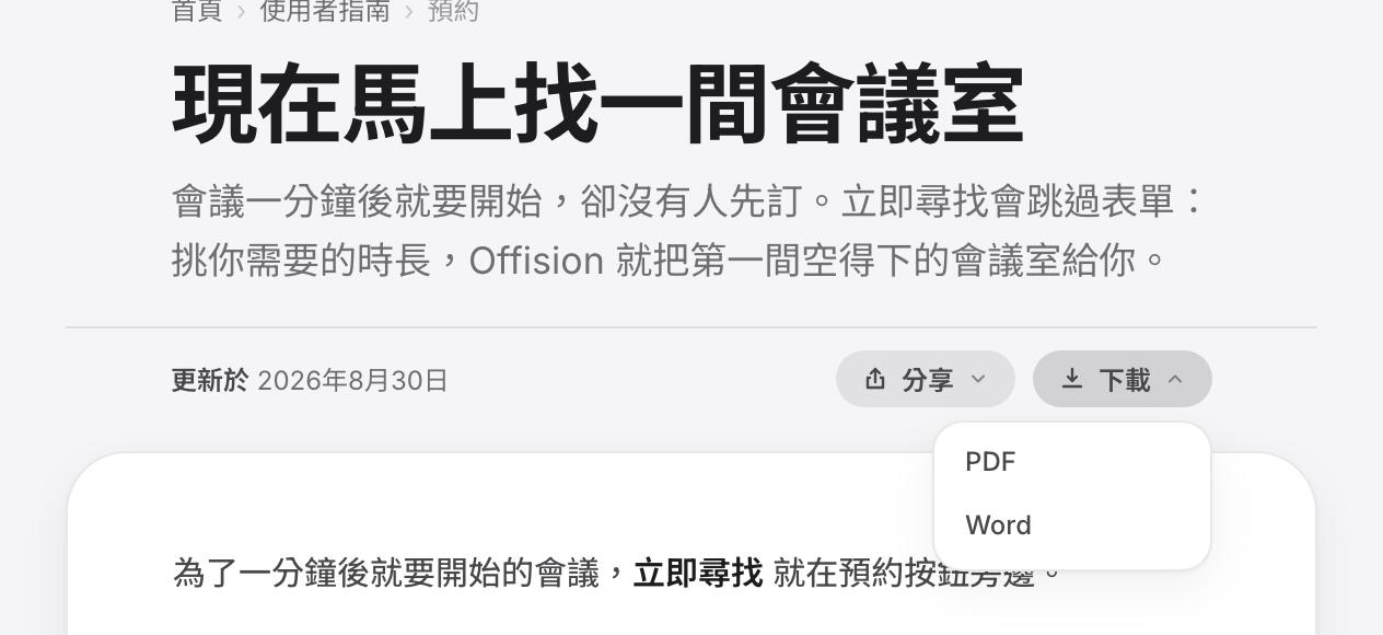 任一篇文章上的「下載」。Word 是真正的檔案,PDF 走瀏覽器的列印對話框。