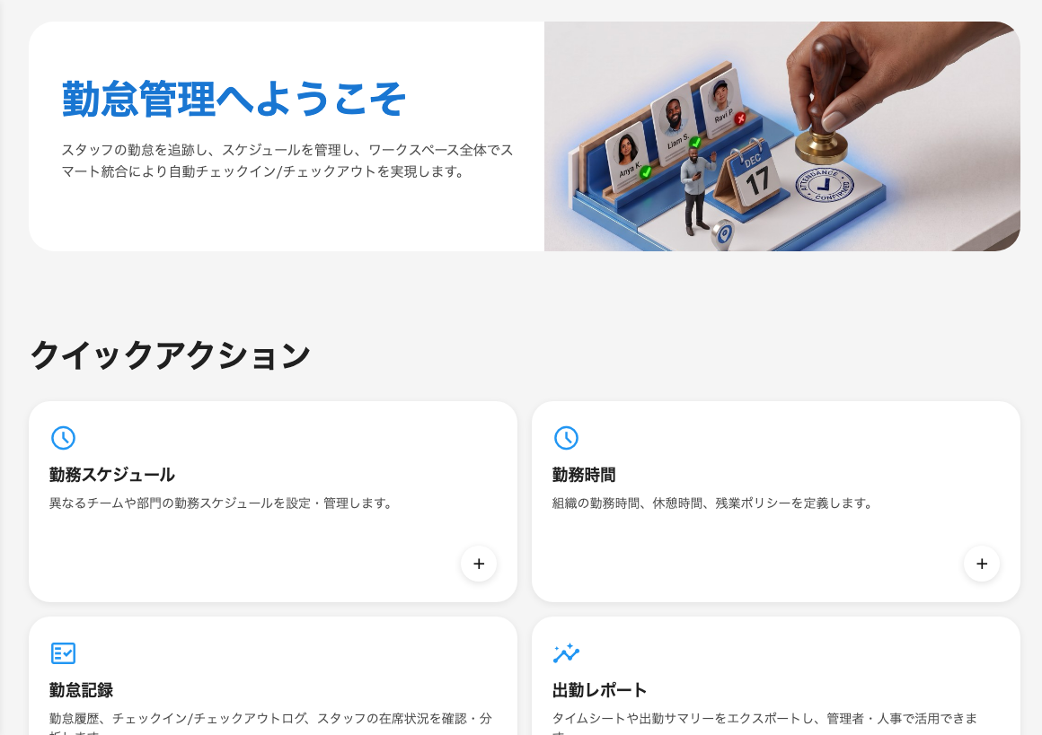 管理コンソールの「出欠」セクション。概要ページを表示している。