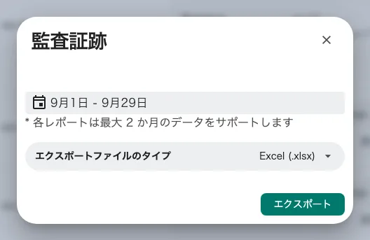 audit-trail-export-dialog-ja