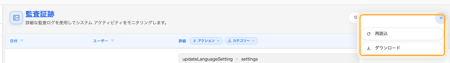 検索ボックスの隣にあるアクションメニュー。