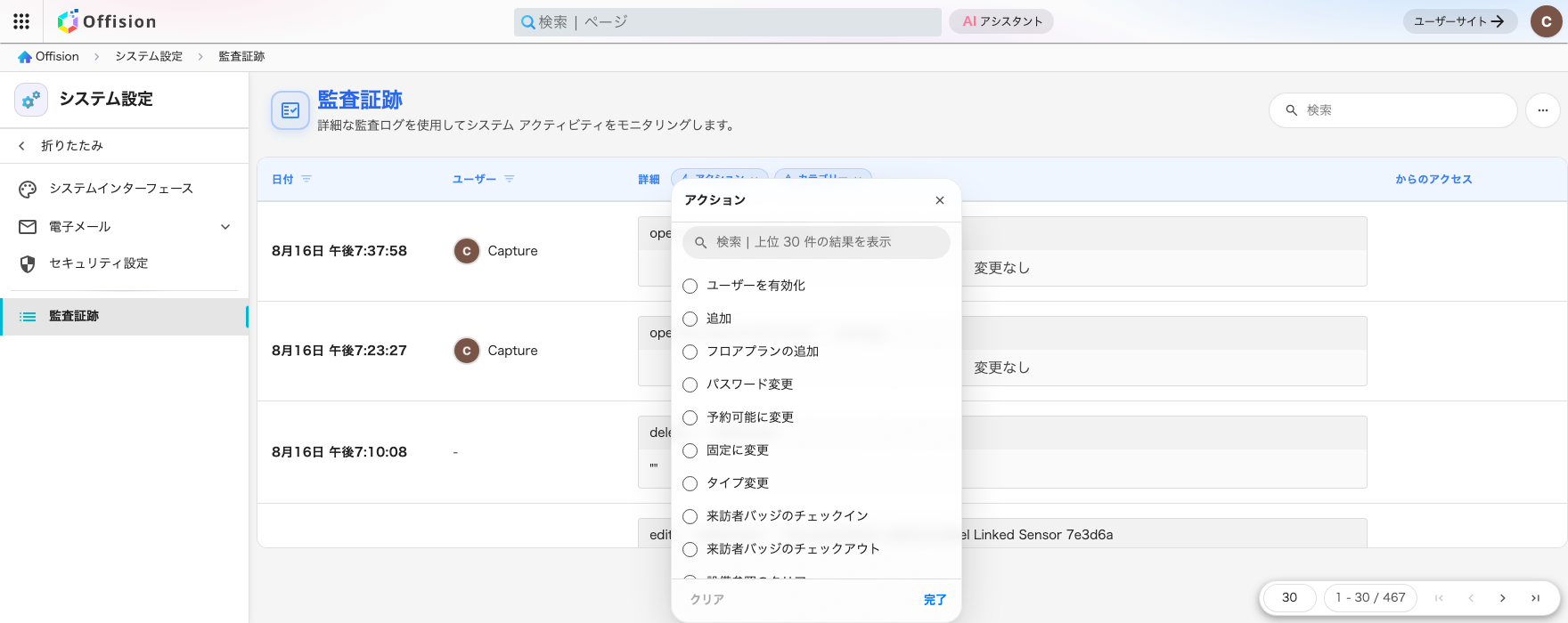 詳細列の上にあるアクションフィルター。サインイン系のアクションにチェックを入れて絞り込みます。
