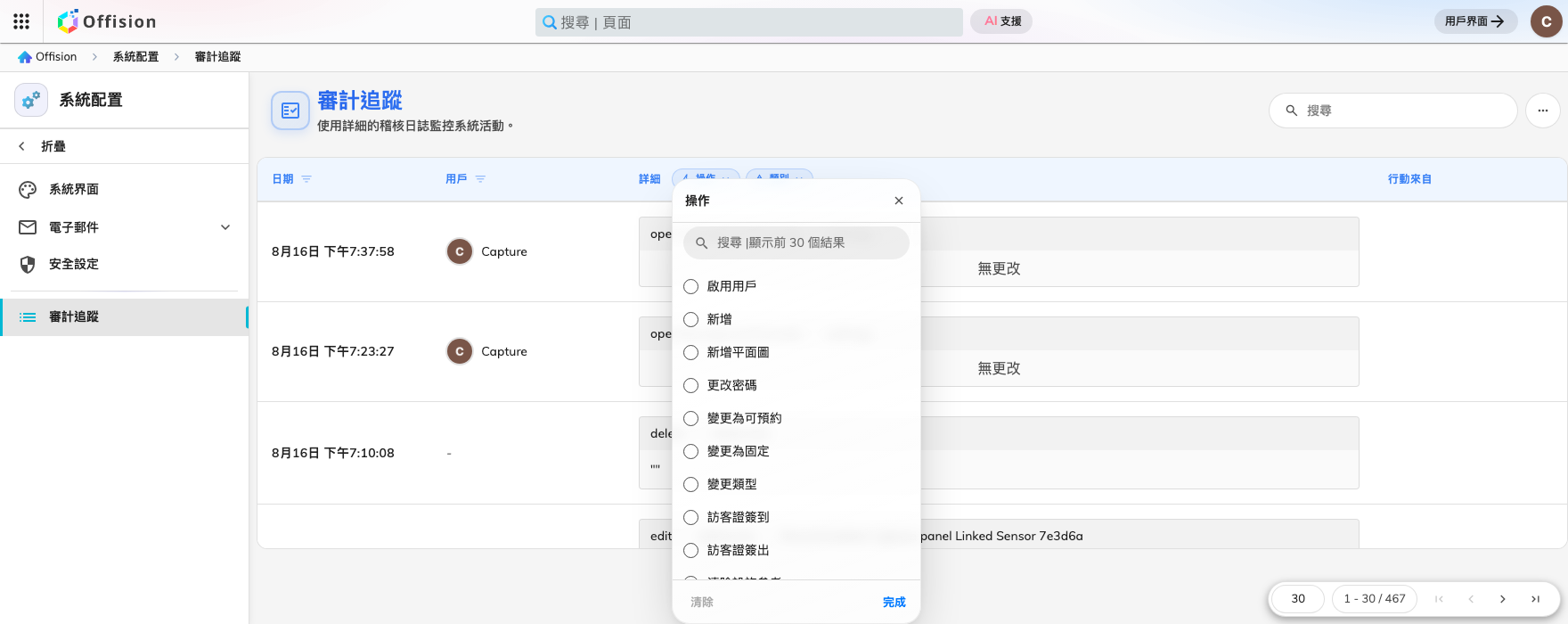 詳細欄上方的操作篩選器。勾選登入相關的操作即可把紀錄縮小到它們。