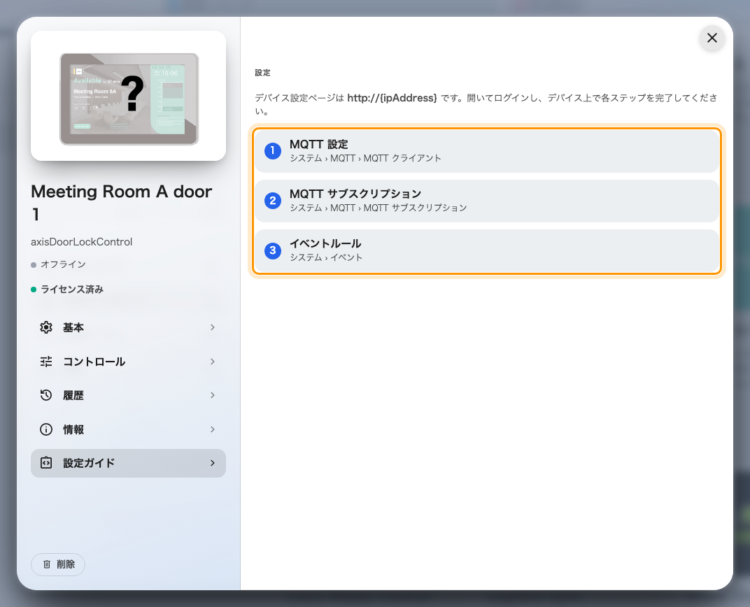 設定ガイドと、3 つのセットアップ手順。