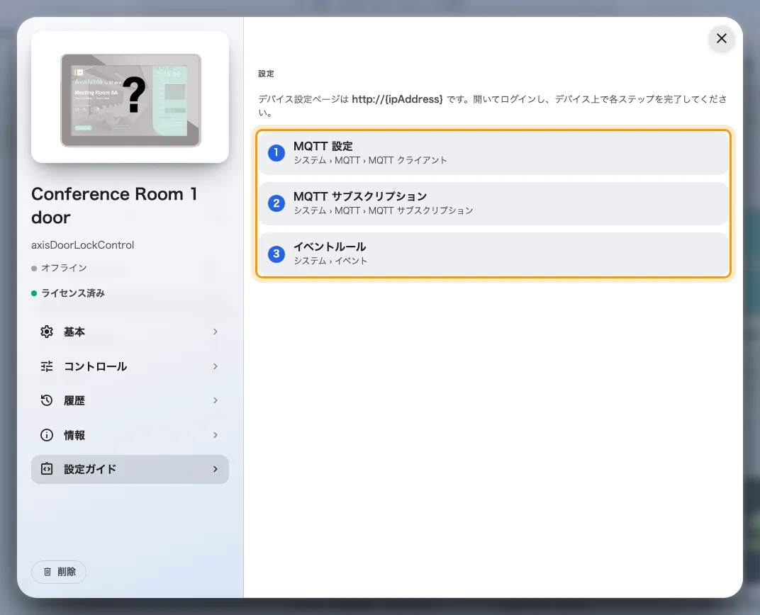 設定ガイドと、3 つのセットアップ手順。