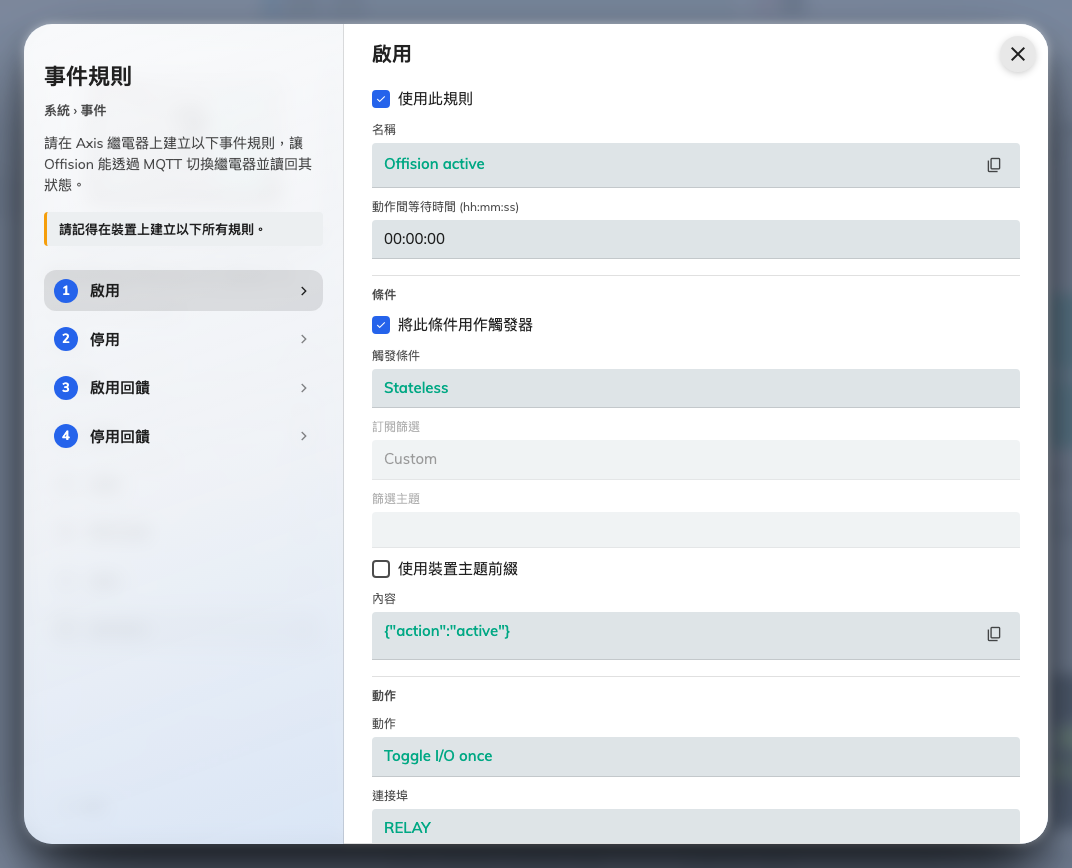 事件規則。一個分頁就是一條規則,欄位照著填。
