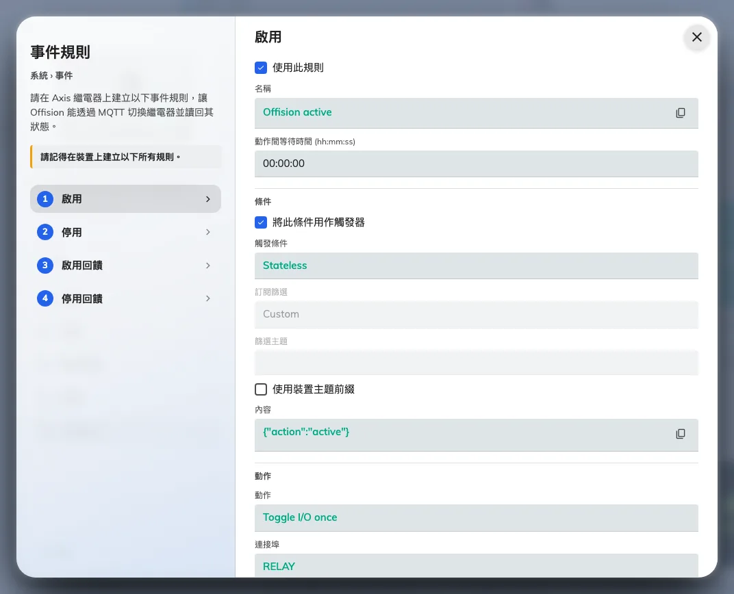 事件規則。一個分頁就是一條規則,欄位照著填。