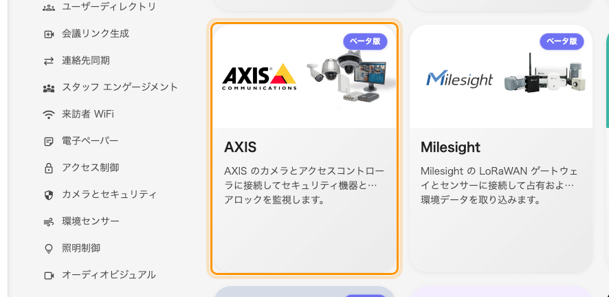 マーケットプレイスの AXIS タイル。