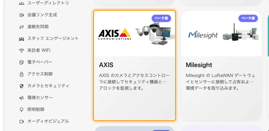 マーケットプレイスの AXIS タイル。