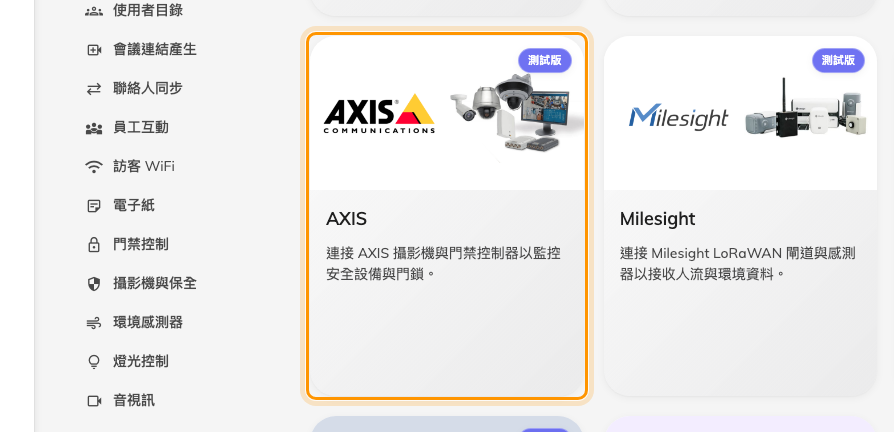 應用市集中的 AXIS 圖磚。