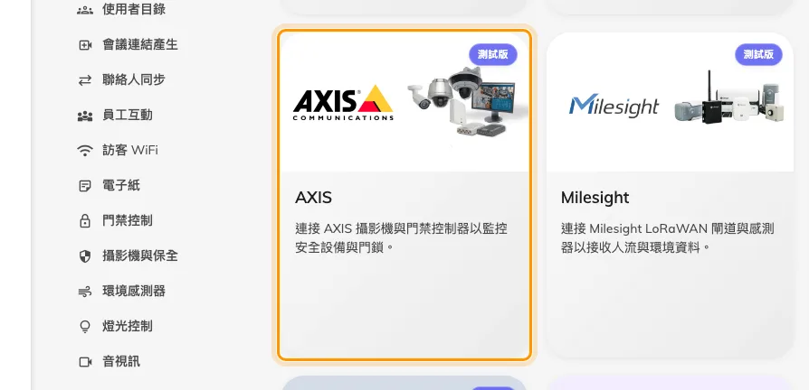 應用市集中的 AXIS 圖磚。