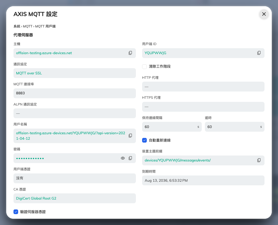 Offision 為這台裝置產生的 MQTT 設定。